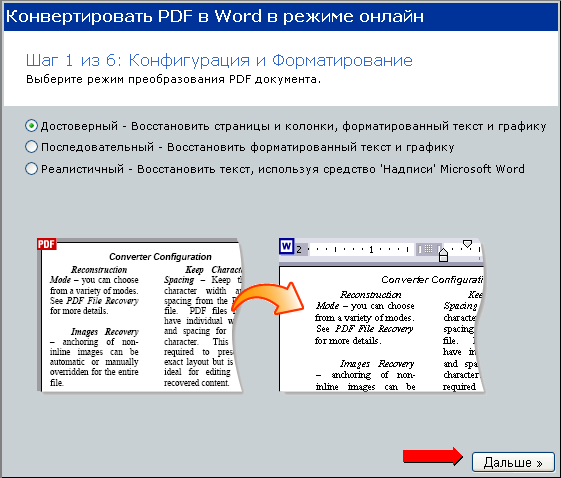 PDF в Word